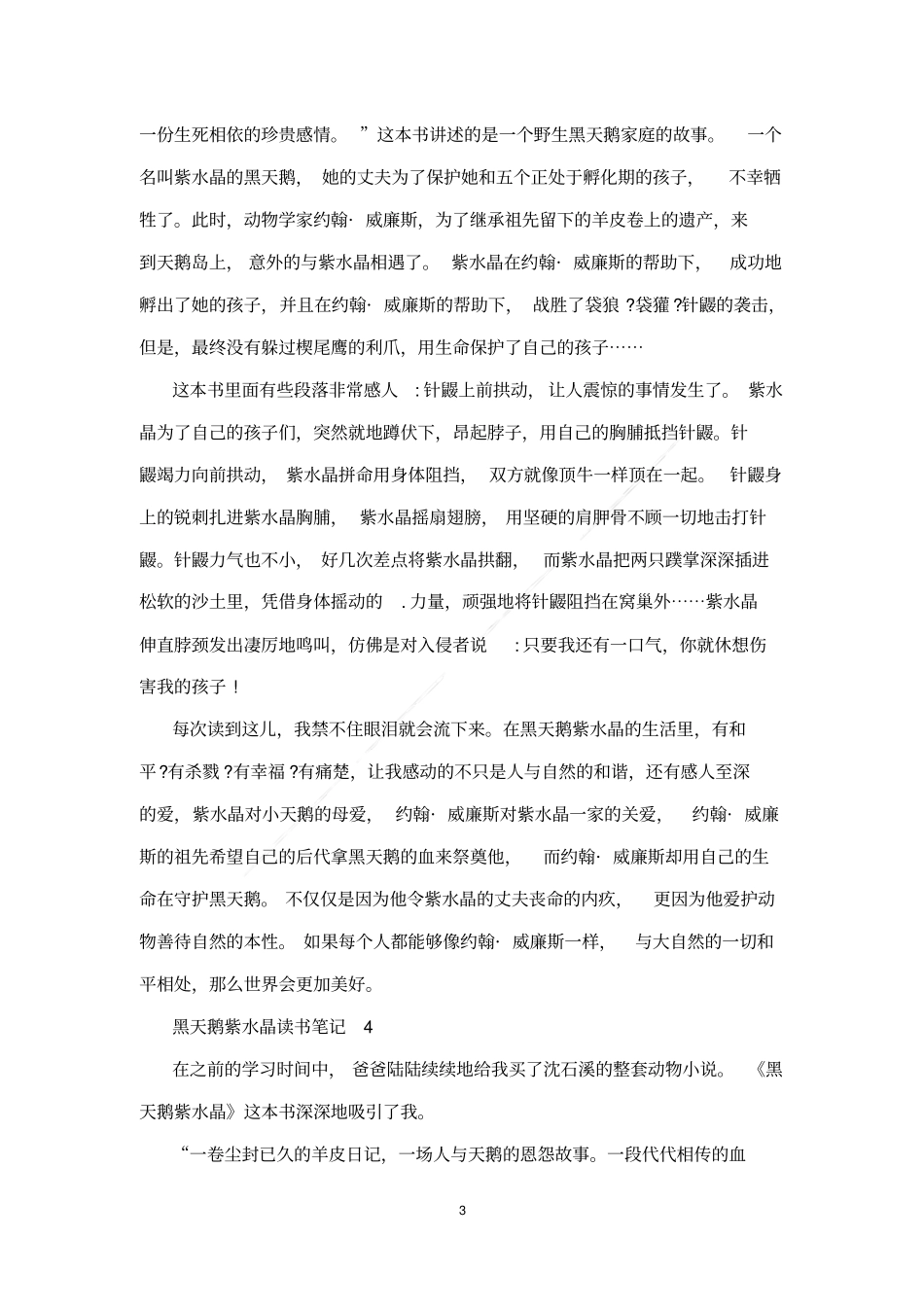 黑天鹅紫水晶读书笔记_第3页