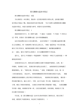 黑天鹅紫水晶读书笔记