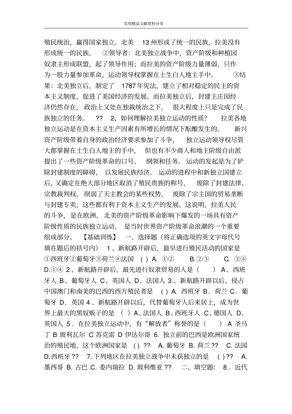 黑奴贸易和拉丁美洲的社会变迁同步试题_第2页