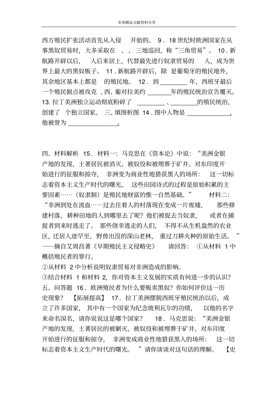 黑奴贸易和拉丁美洲的社会变迁同步试题_第3页