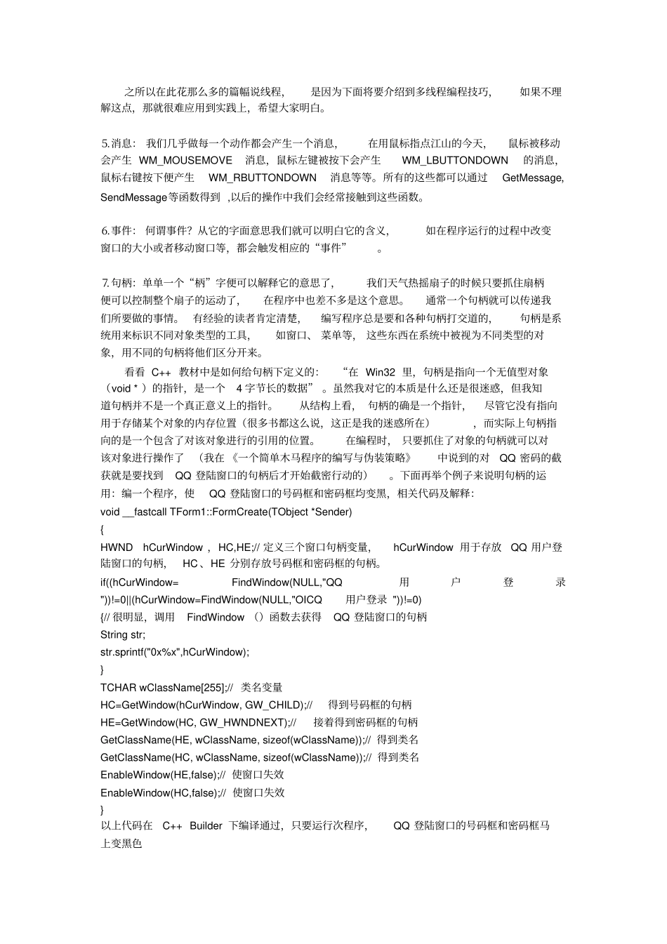 黑客编程基础汇总_第2页