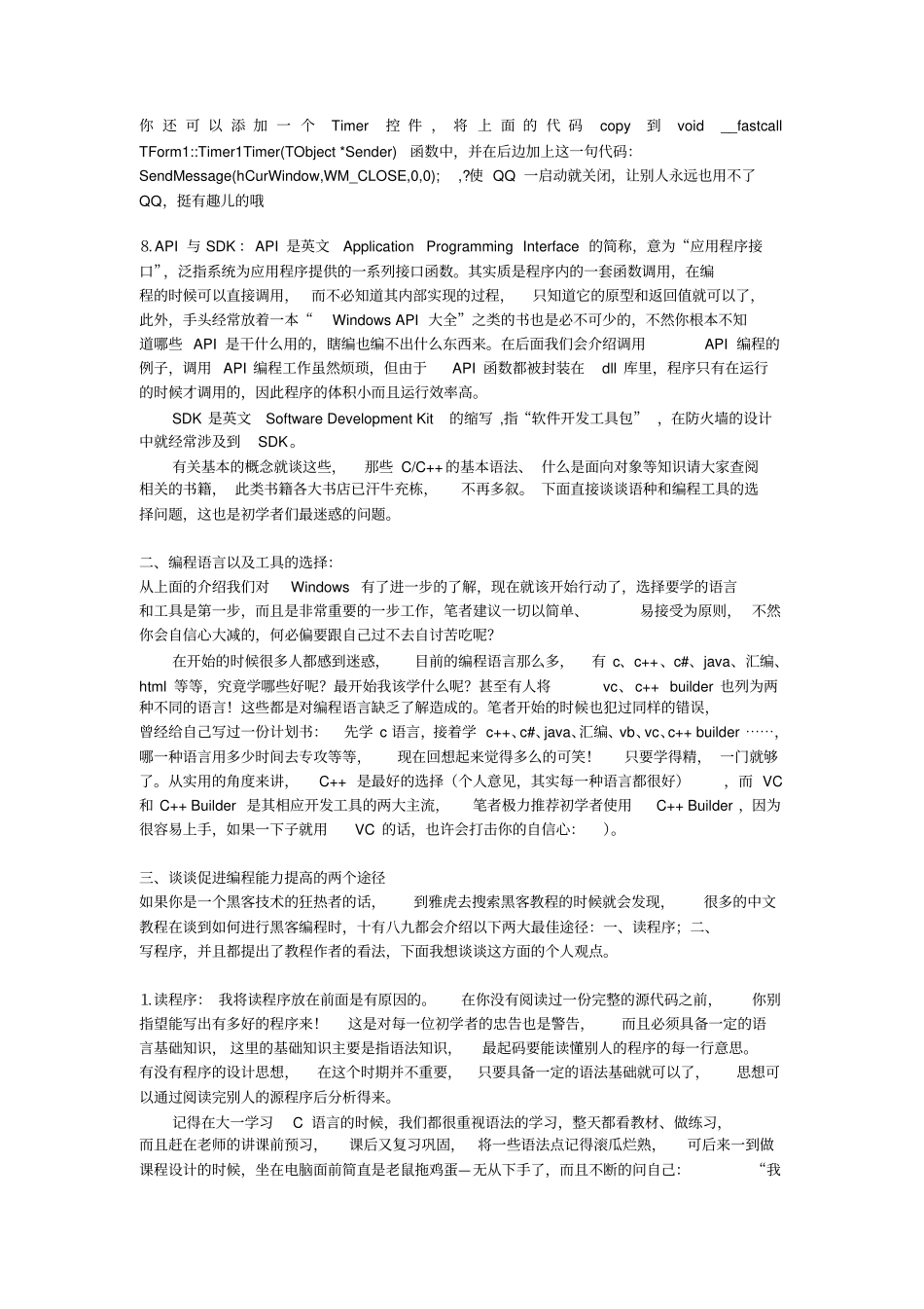 黑客编程基础汇总_第3页