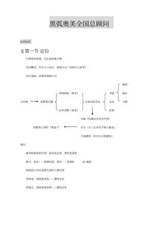 黑弧奥美全国总顾问