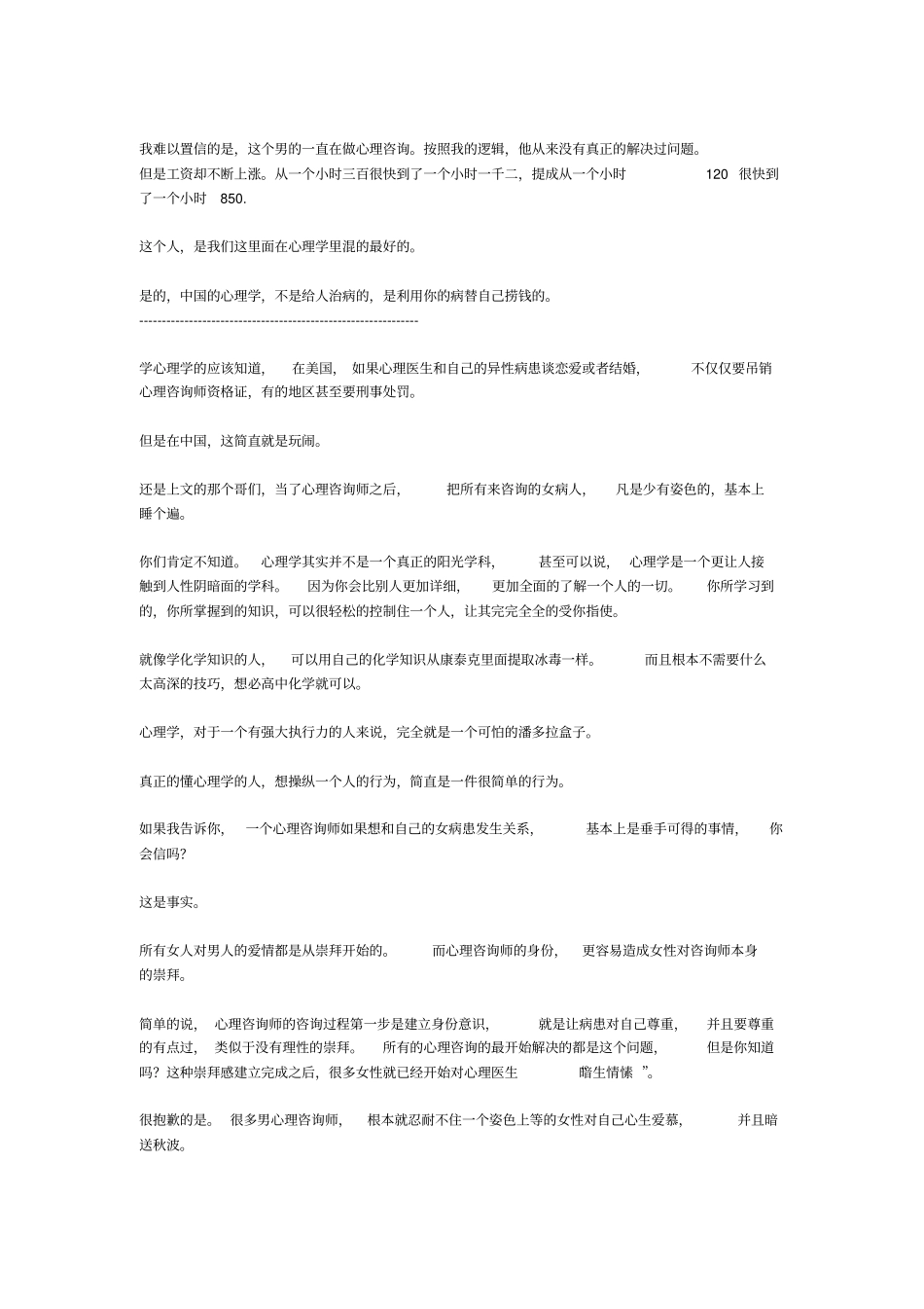 黑幕：中国的心理咨询师_第3页