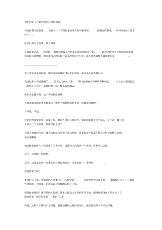 黑幕：中国的心理咨询师