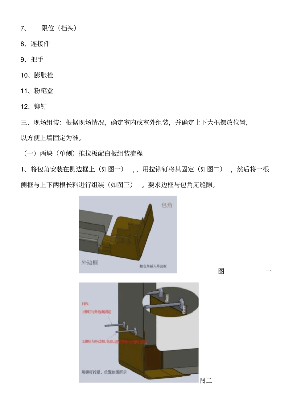 黑板安装说明_第2页