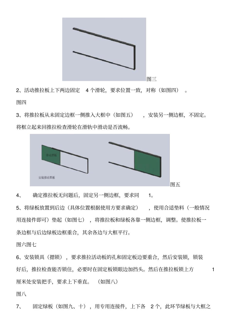 黑板安装说明_第3页
