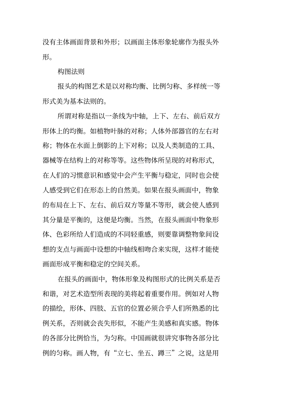 黑板报刊头设计_第3页
