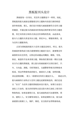 黑板报刊头设计