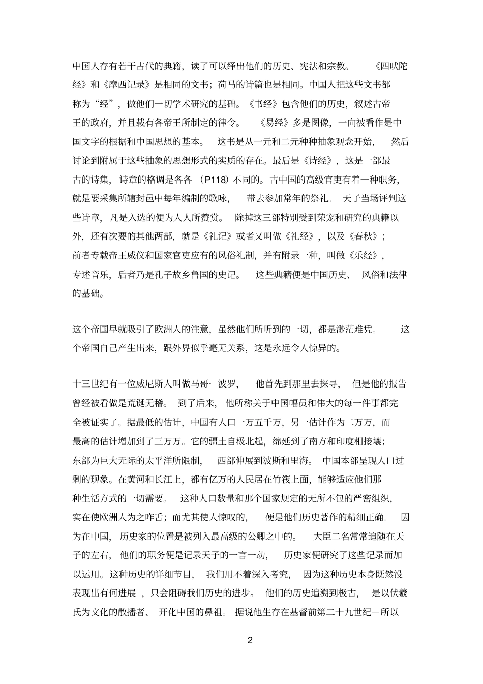 黑格尔论我国_第2页