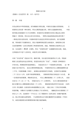 黑格尔论我国