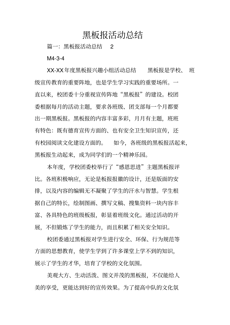 黑板报活动总结_第1页