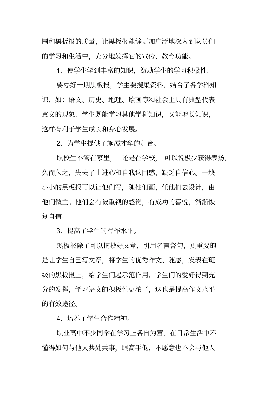 黑板报活动总结_第2页