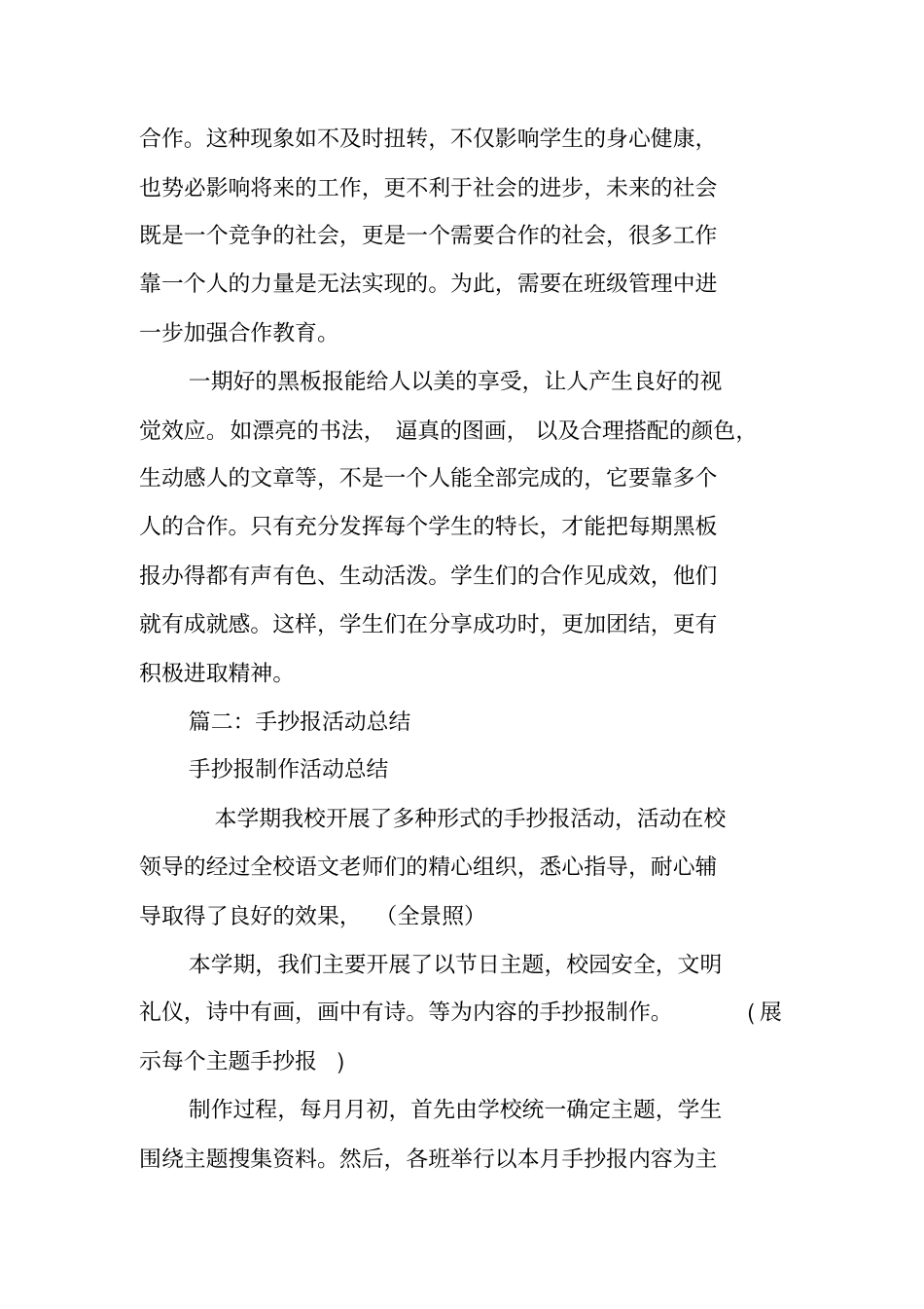 黑板报活动总结_第3页