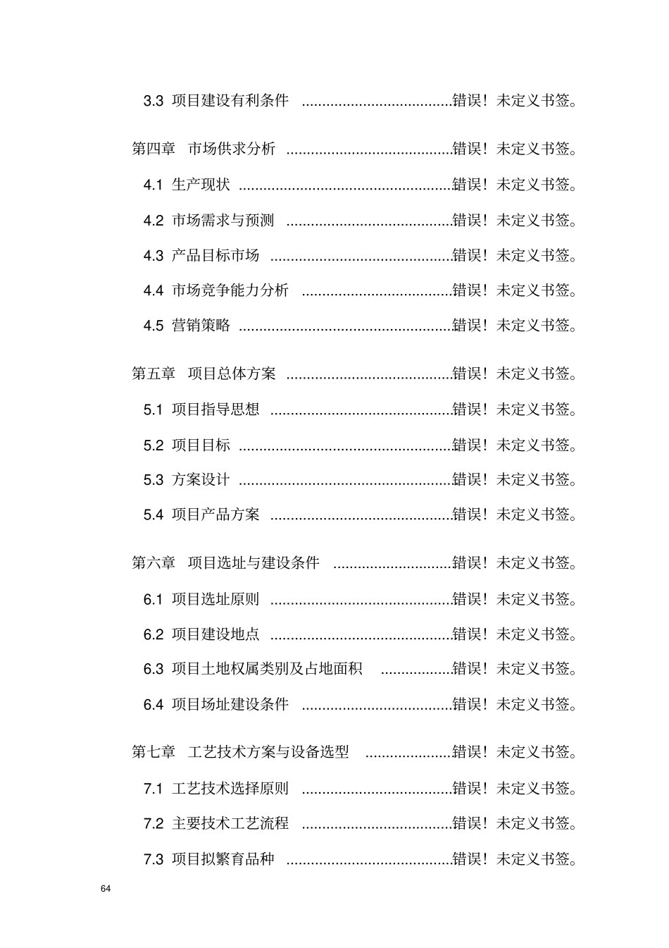 黑水至白鸭公路改建工程可行性研究报告_第2页