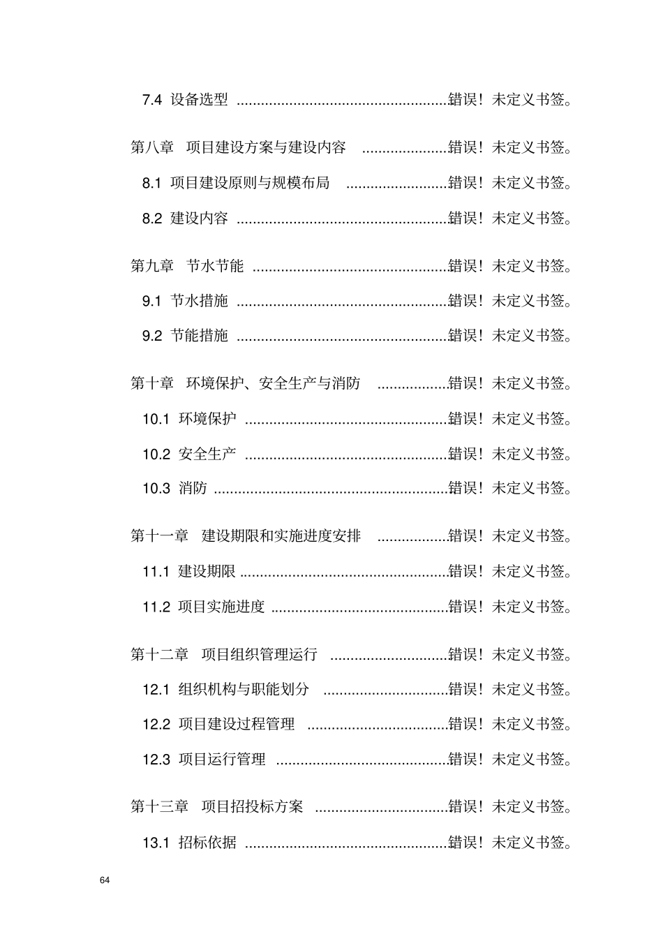 黑水至白鸭公路改建工程可行性研究报告_第3页