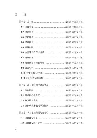 黑水至白鸭公路改建工程可行性研究报告