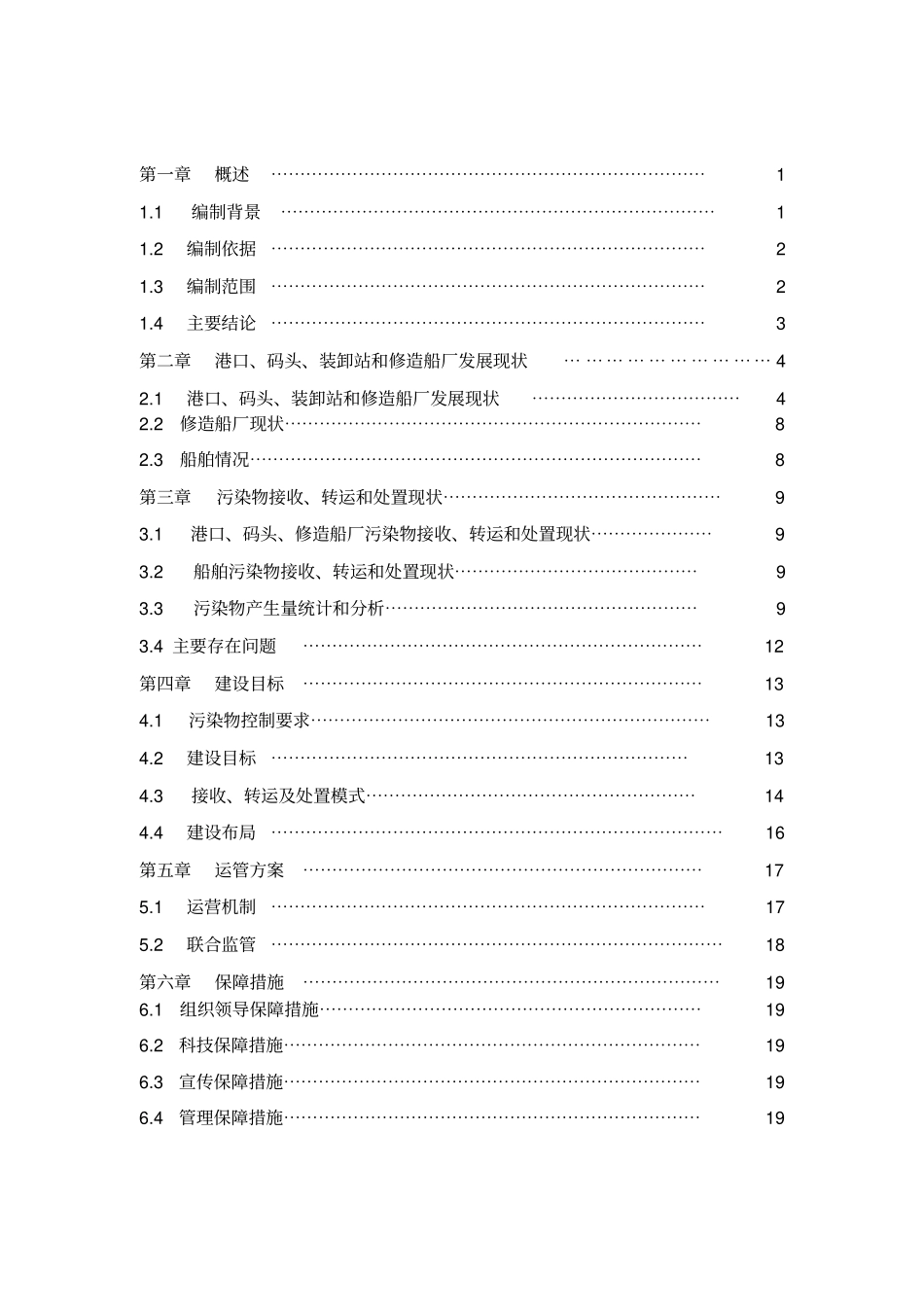 黑河港口船舶污染物接收、转运和处置设施建设方案_第2页