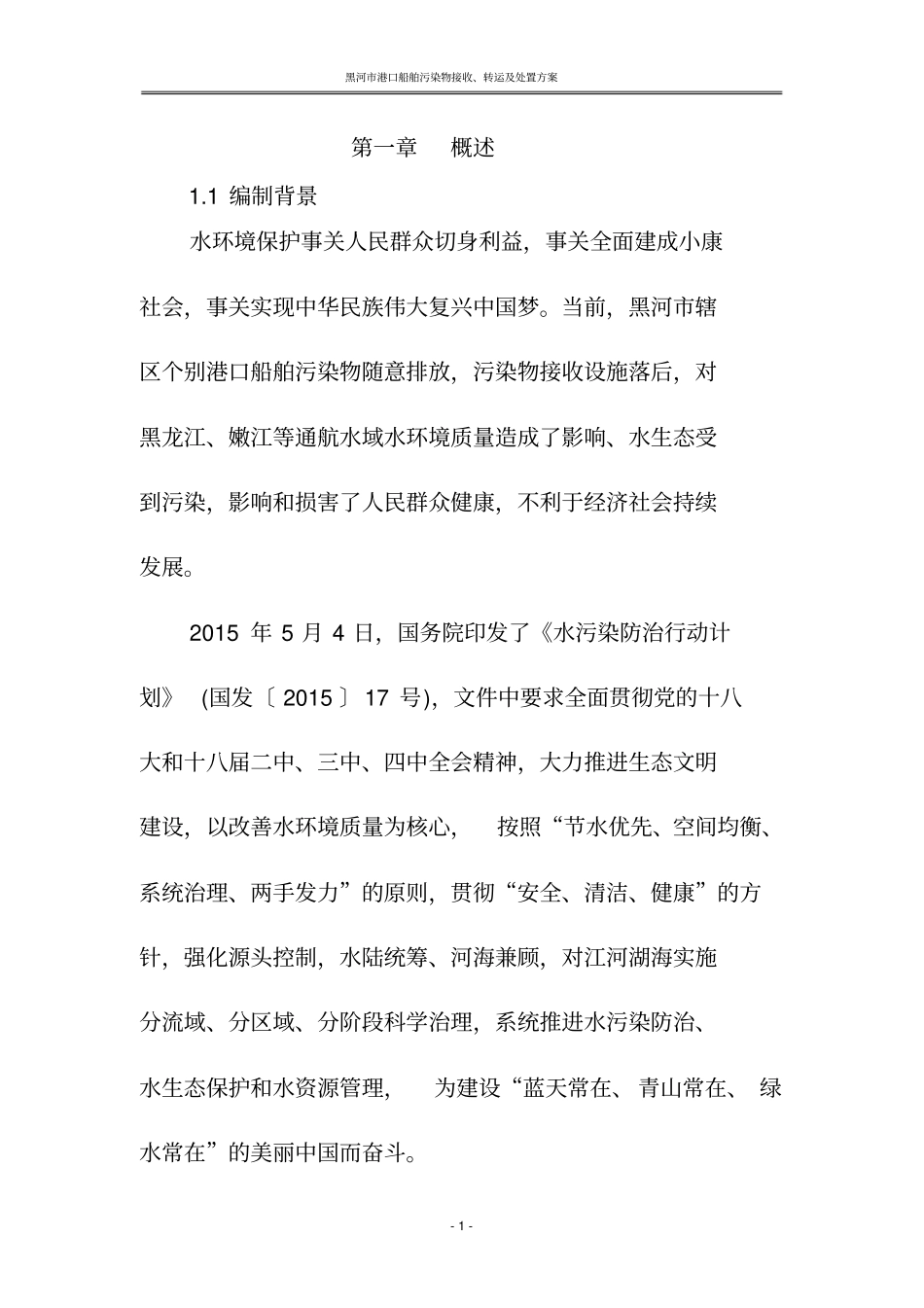 黑河港口船舶污染物接收、转运和处置设施建设方案_第3页
