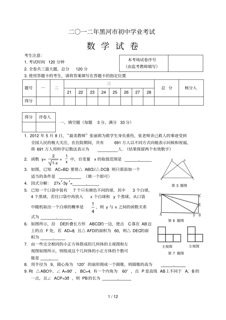 黑河中考数学试卷_第1页