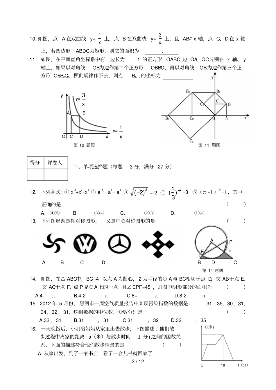 黑河中考数学试卷_第2页