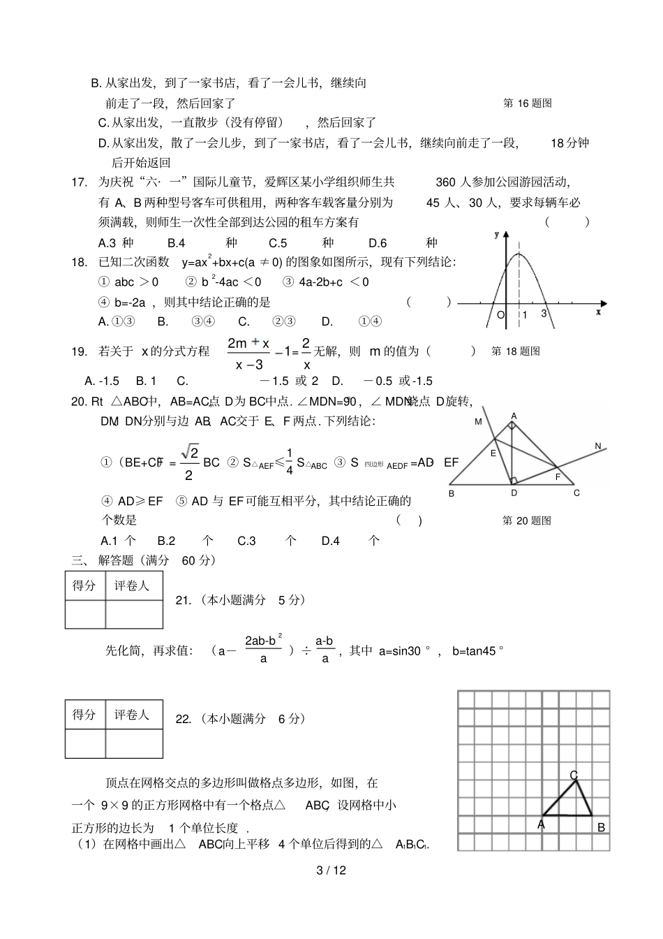 黑河中考数学试卷_第3页