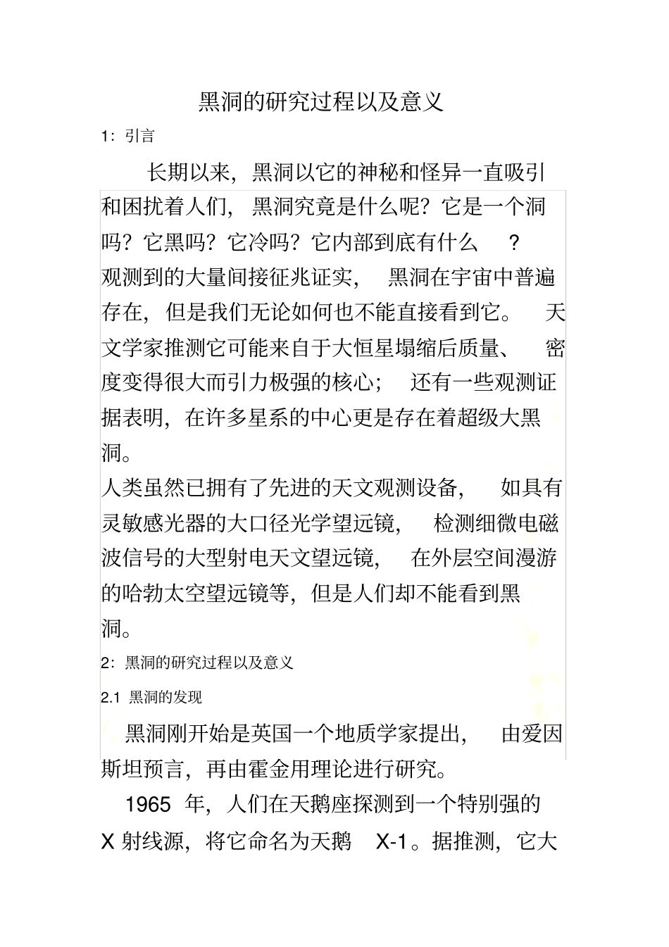黑洞的研究过程以及意义_第2页