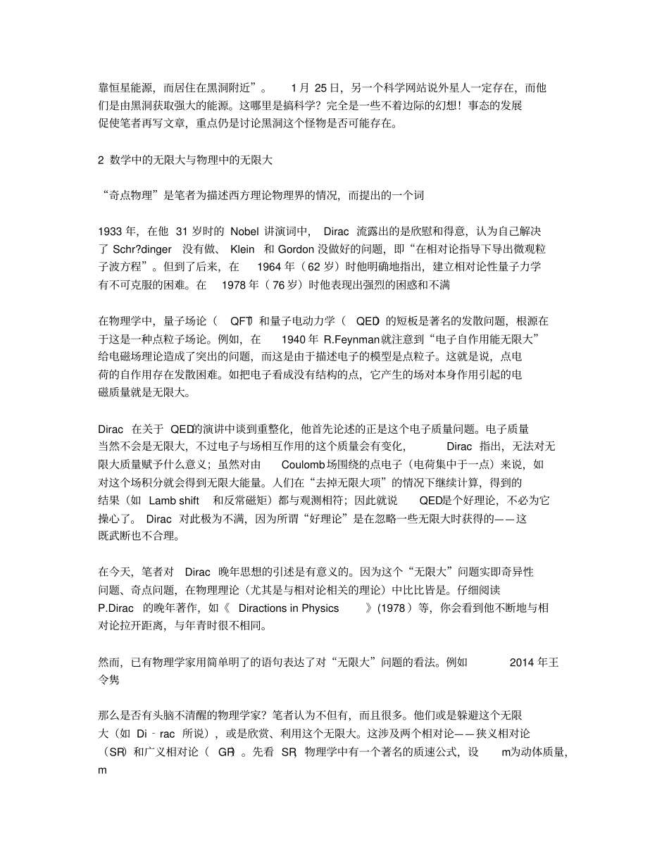 黑洞存在吗？我们真的不知道吗_第2页
