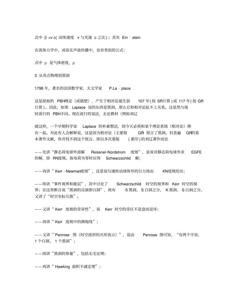 黑洞存在吗？我们真的不知道吗_第3页