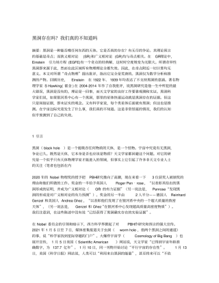 黑洞存在吗？我们真的不知道吗