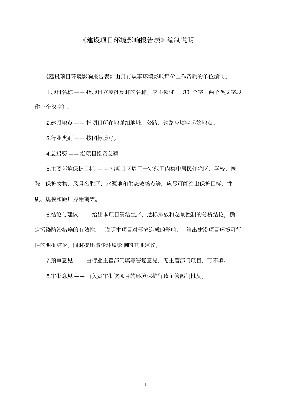 黑珍猪养殖场建设项目环境评价报告_第2页