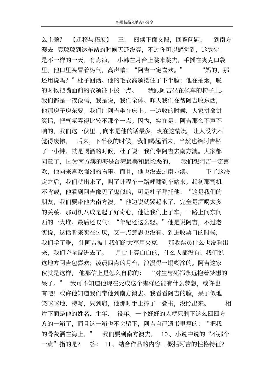 黑珍珠同步练习题附答案_第2页