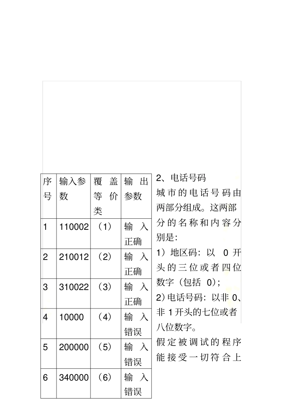 黑盒测试用例练习题_第3页
