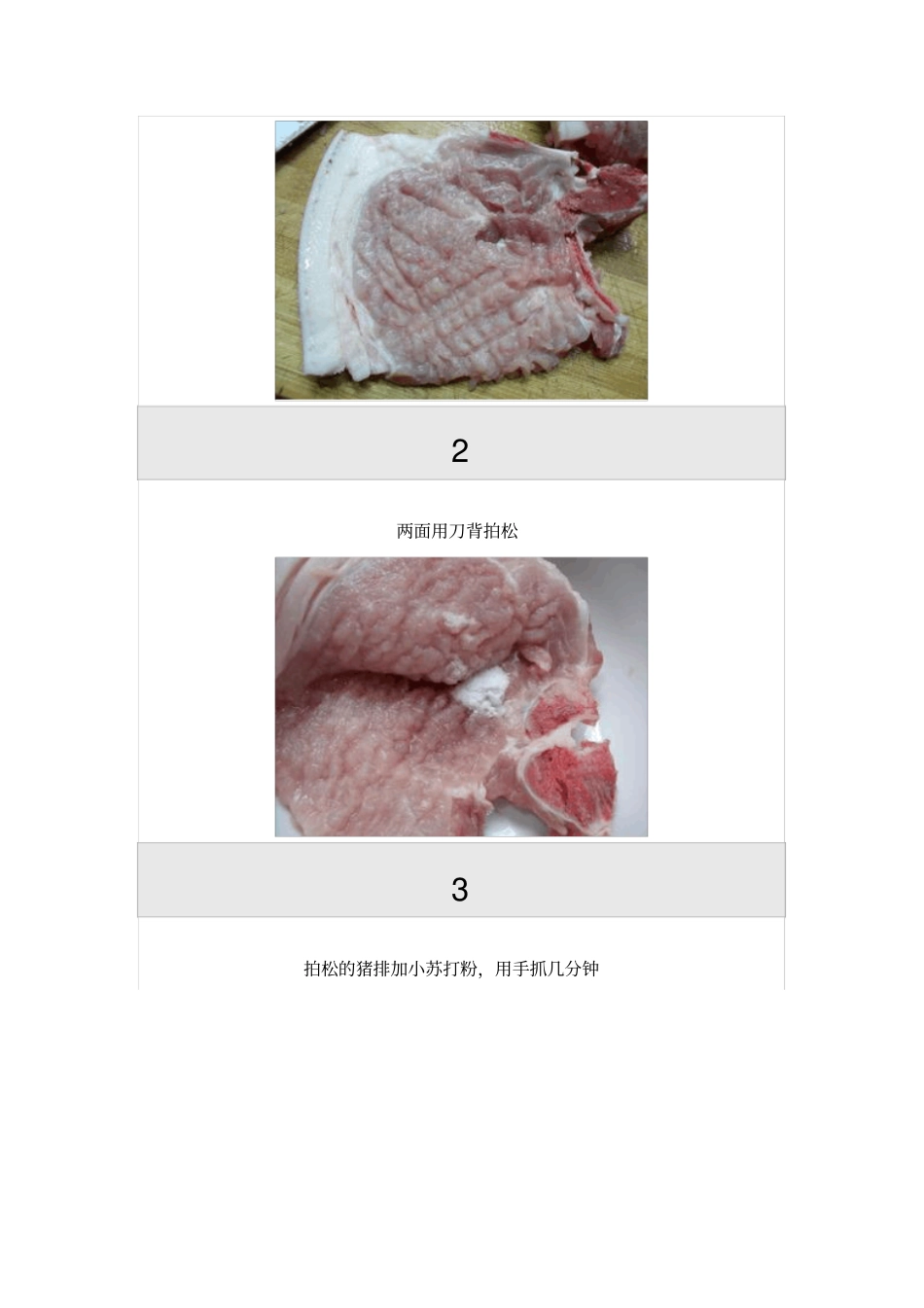 黑胡椒汁猪排_第2页