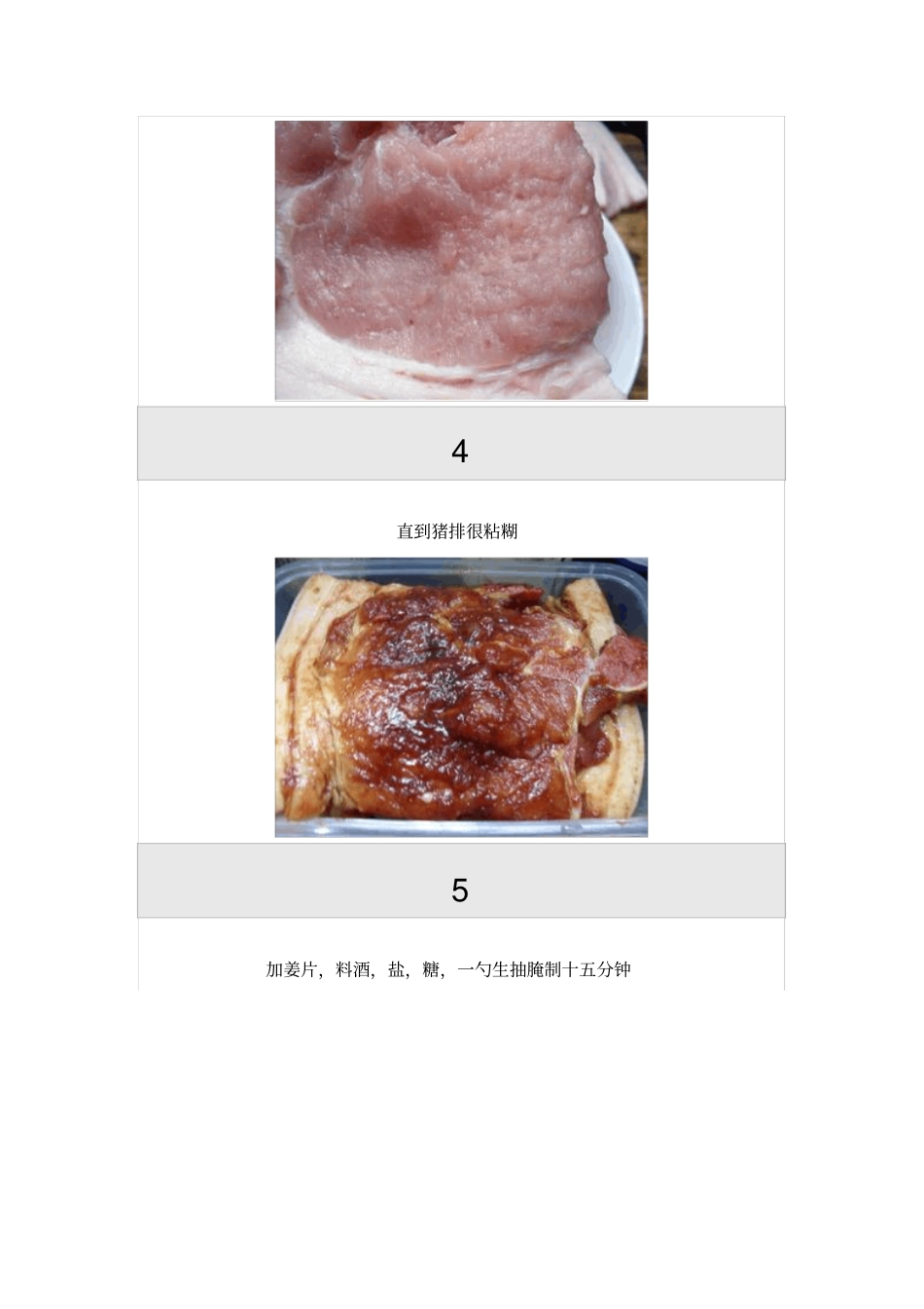 黑胡椒汁猪排_第3页