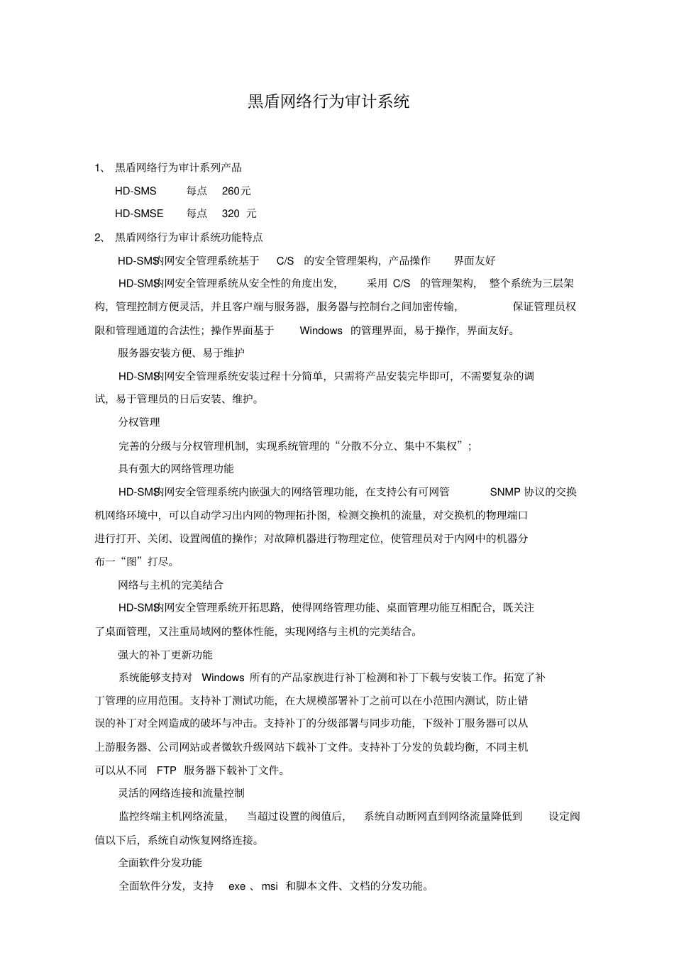 黑盾网络行为审计系统_第1页