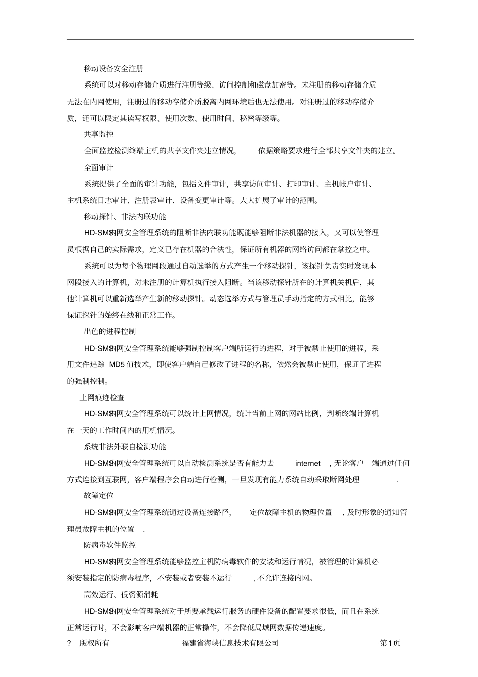 黑盾网络行为审计系统_第2页