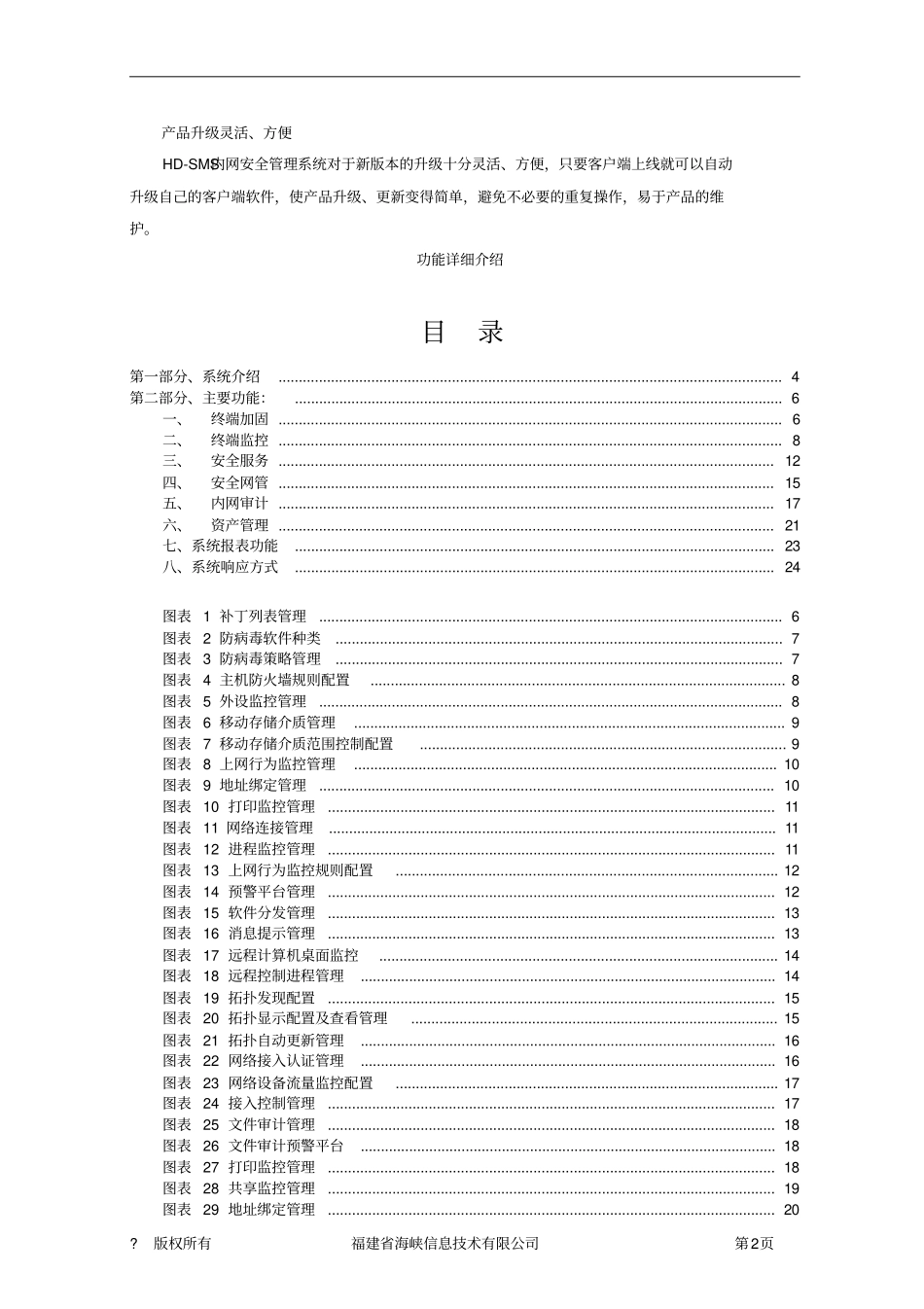 黑盾网络行为审计系统_第3页