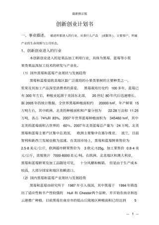 黑莓蓝莓果酒创业计划书最新修正版