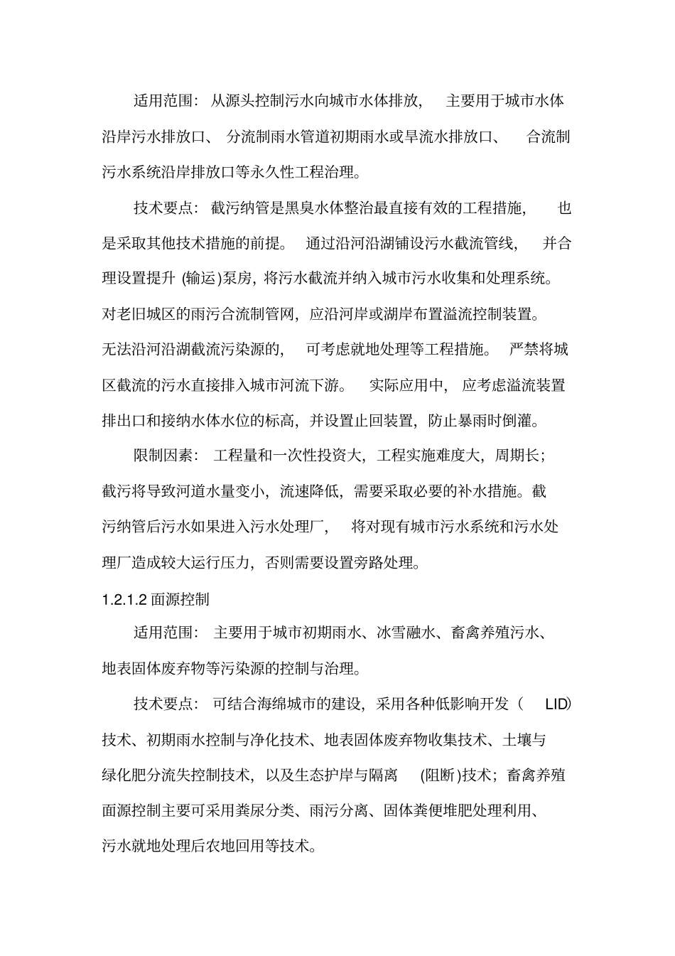 黑臭水体治理方案_第2页