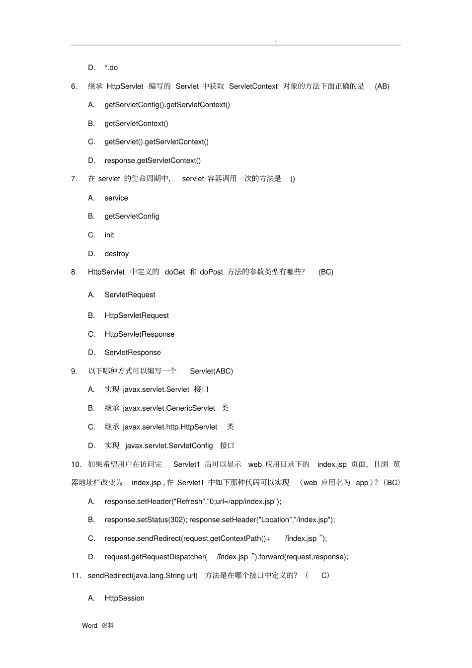 黑马Web阶段Web试题学生版_第2页