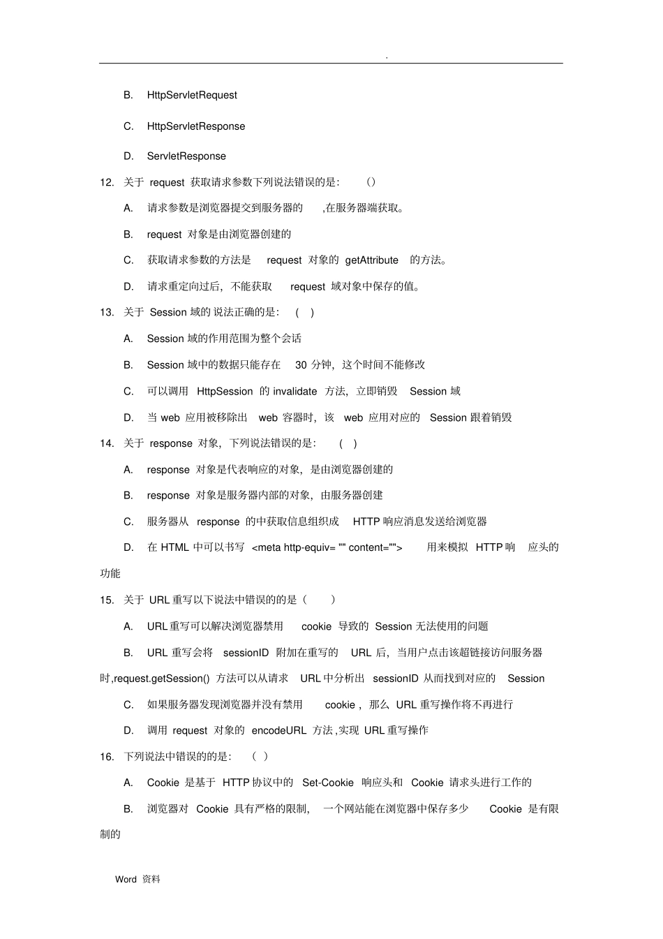 黑马Web阶段Web试题学生版_第3页