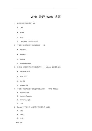黑马Web阶段Web试题学生版