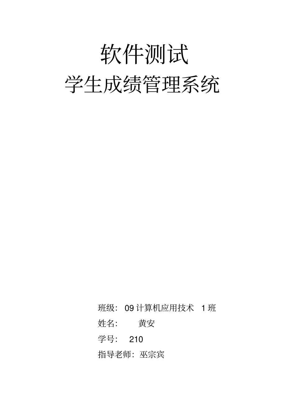 黑盒白盒测试法_第1页