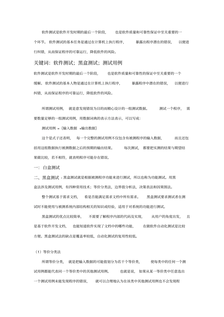 黑盒白盒测试法_第2页