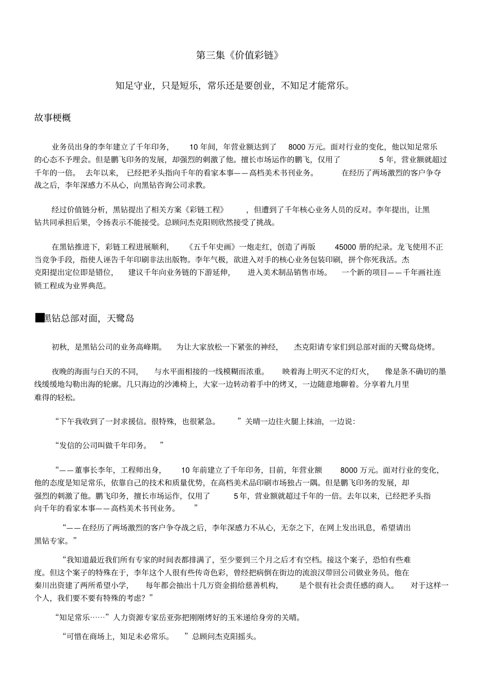 黑钻顾问第三集价值彩链_第1页