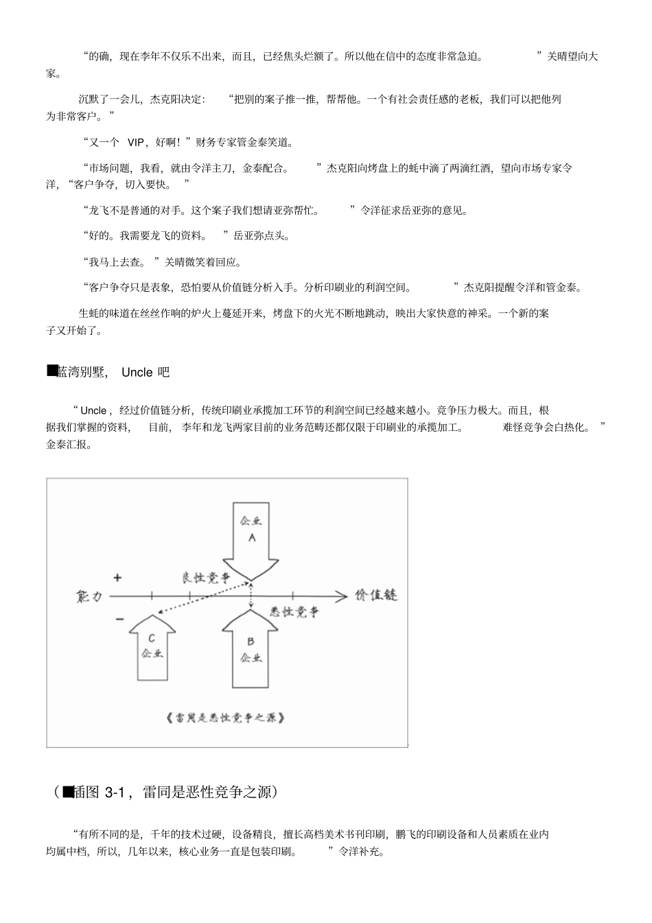 黑钻顾问第三集价值彩链_第2页
