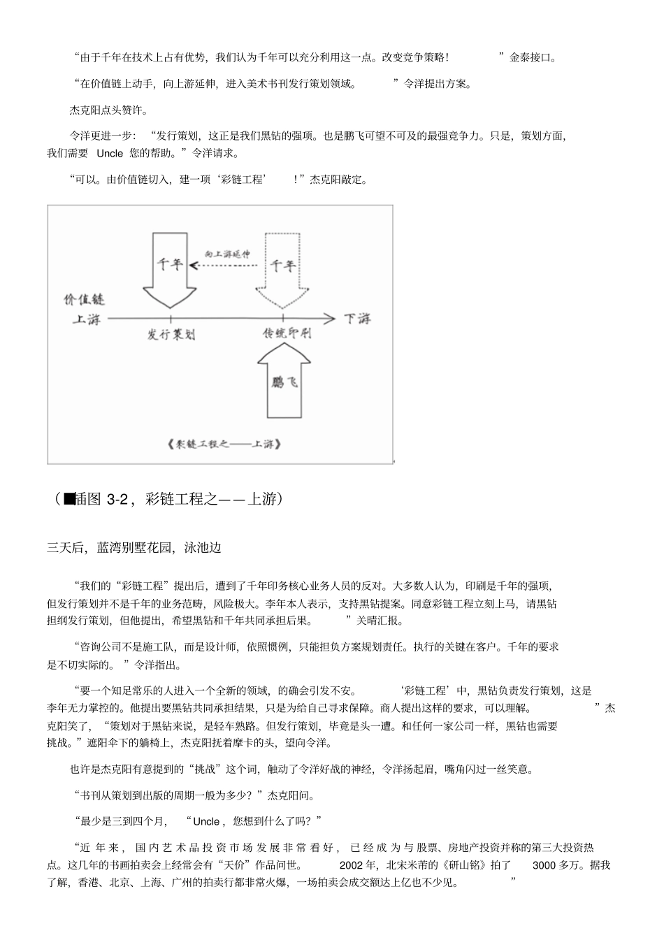 黑钻顾问第三集价值彩链_第3页