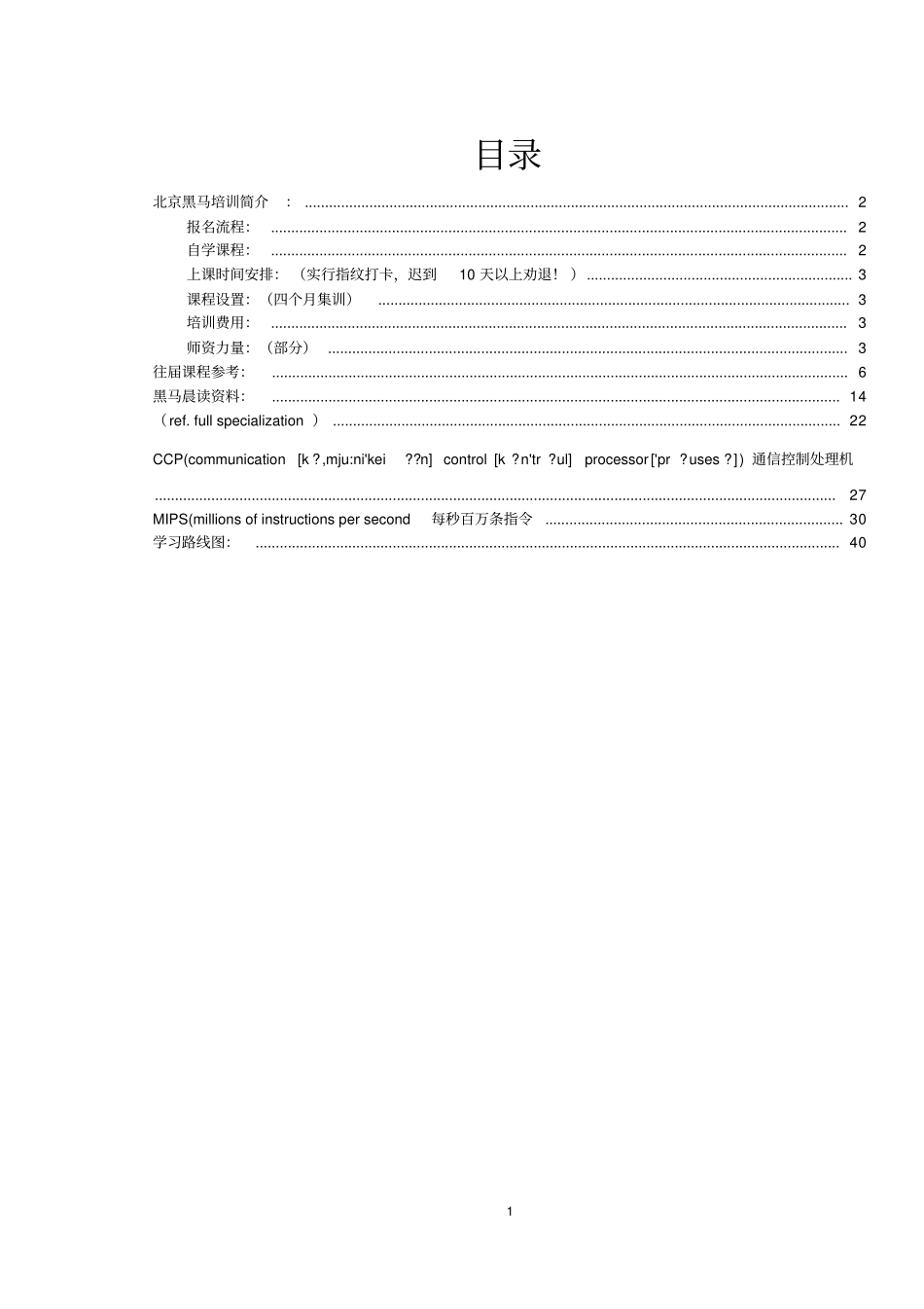 黑马程序员资料参考资料_第1页