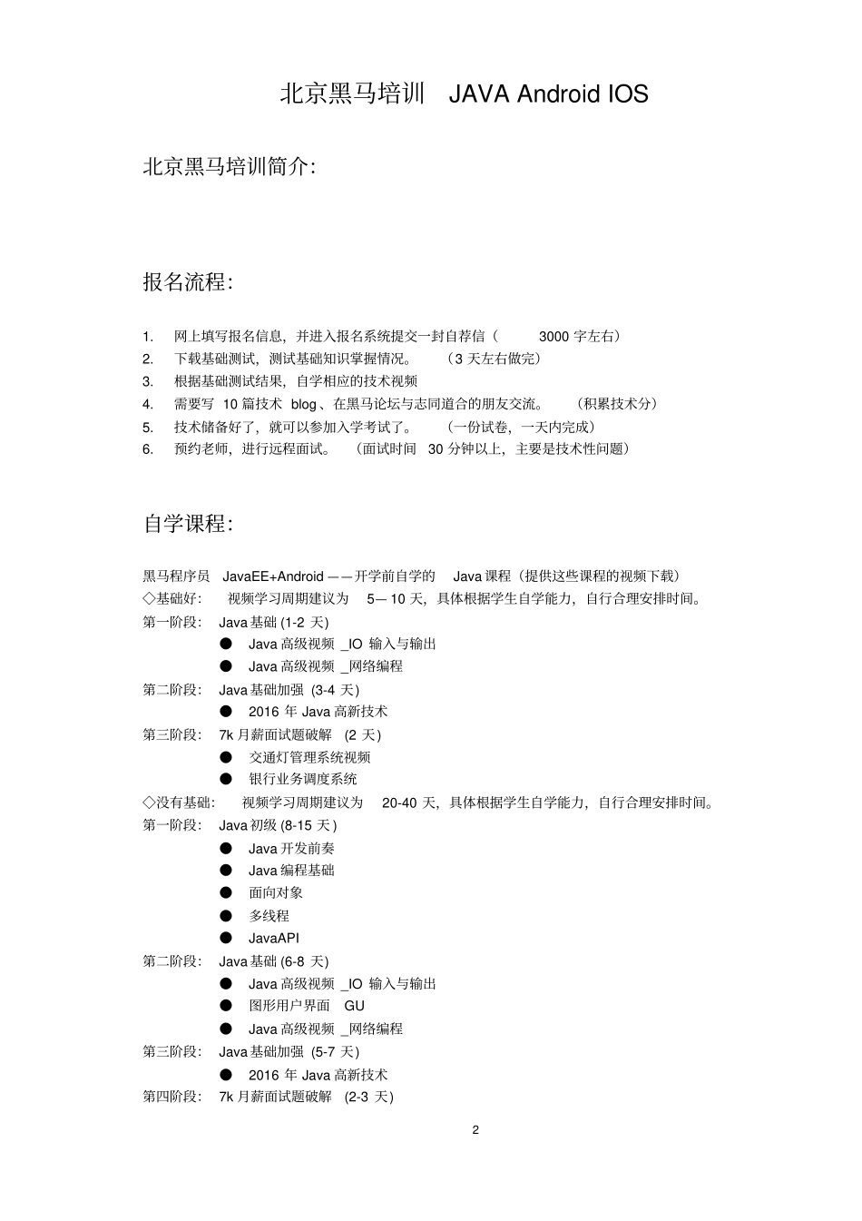 黑马程序员资料参考资料_第2页